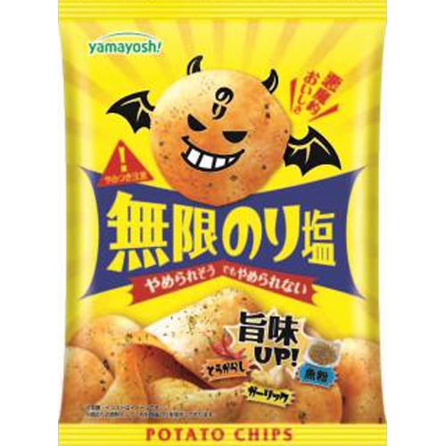 Yamayo Potato Infinite Sea Salt 【Limited Quantity】 Special Order Item 【Purchase Quantity 12 Pieces]
