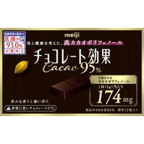 Meiji Chocolate Effect Cocoa 95% BOX 60g 【Purchase quantity 5 pieces】