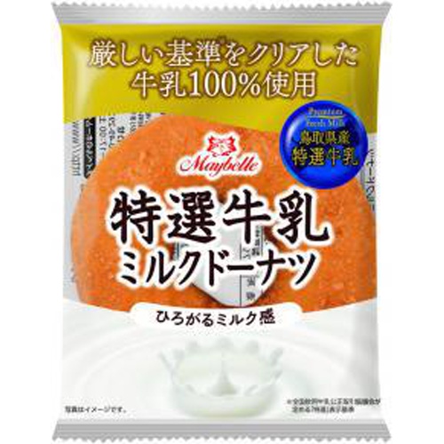 Maruchu Milk Donut 1 Piece Special Order Item 【Purchase Quantity 8 Pieces】