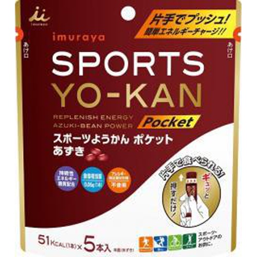 Imuraya Sports Yokan Pocket Azuki 5 Pieces [Limited Quantity] Special Order Item [Purchase Quantity 16]