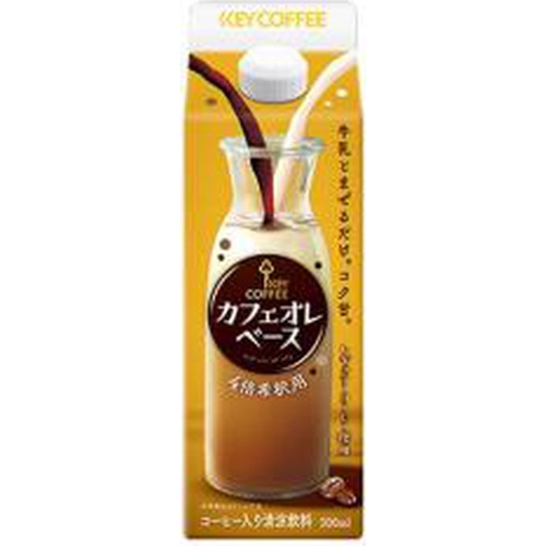 Key Cafe Au Lait Base 500ml Special Order Item [Purchase Quantity: 6]