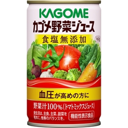 Kagome Vegetable Juice Salt-Free Can 160g [This Month's Special Offer Beverage]  [Purchase Quantity 30 pieces]
