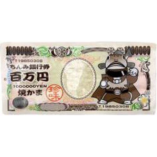 Yaokin Million Yen Grilled Fish Cake 1 Piece  Special Order Item 【Purchase Quantity 120 Pieces】 (May take time for restocking)