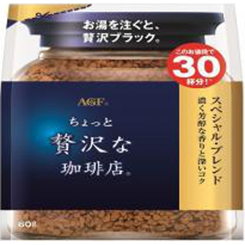 Luxurious Coffee Shop Special Blend 60g Bag [This Month's Special Sale Beverage]