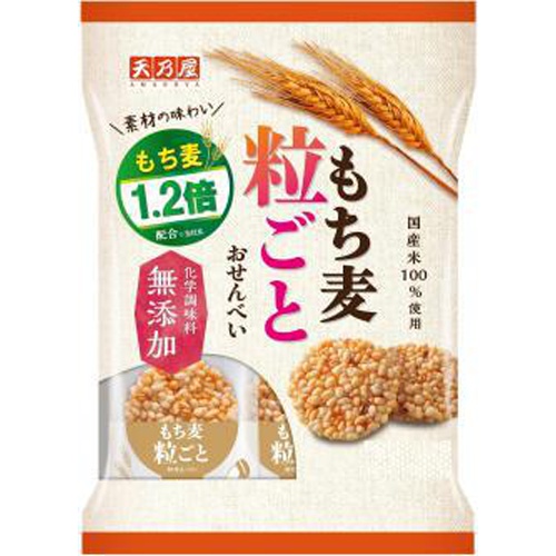 Amanoya Mochimugi Whole Grain Rice Crackers 9 Pieces  [Purchase Quantity 12]