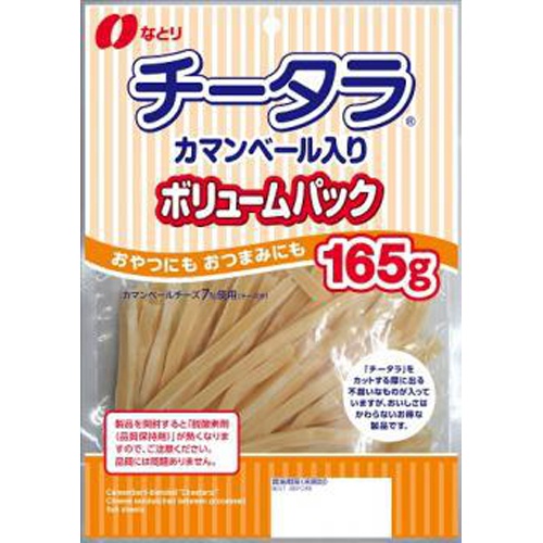 Naturi Cheddar Camembert Volume 165g 【This Month's Special Sale Snacks】 Special Order Item 【Purchase Quantity 10 Pieces】 (Delivery may take some time)