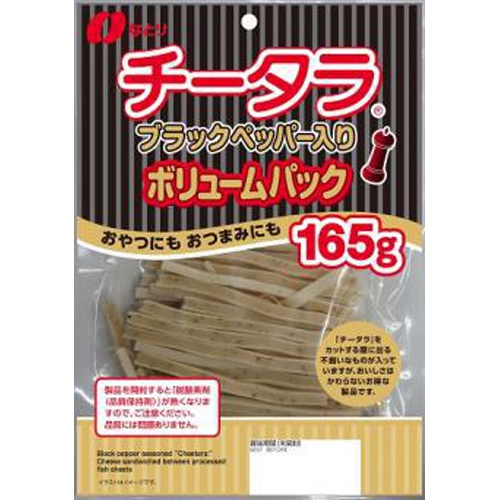 Natoli Chee Tara Black Pepper Volume 165g [This Month's Special Sale Confectionery]  Mail Order Item 【Purchase Quantity: 10】 (Please allow time for delivery)