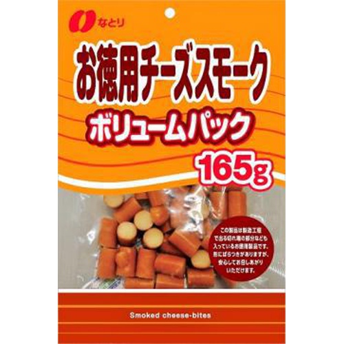 Natori Bulk Cheese Smoke Volume 165g Special Order Item 【Purchase Quantity: 10】 (Delivery may take some time)