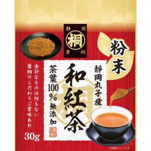 Hagiri Shizuoka Maruko Maru Kiriko Powdered Japanese Black Tea 30g  Special Order Item [Purchase Quantity 10]