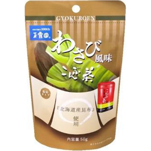 Gyokuroen Wasabi Flavored Kelp Tea 50g [This Month's Special Sale - Beverage] Backorder Item [Purchase Quantity: 80 pieces]