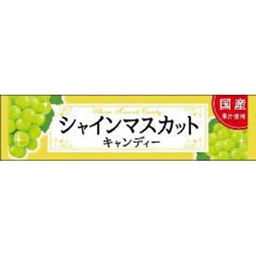 Lion Shine Muscat Candy 10 Pieces Special Order Item 【Purchase Quantity 120 Pieces]