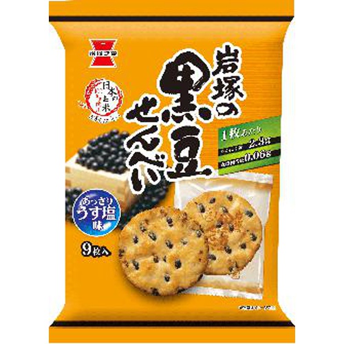 Iwatsuka Confectionery Black Soybean Senbei 9 Pieces  [Purchase Quantity 12]