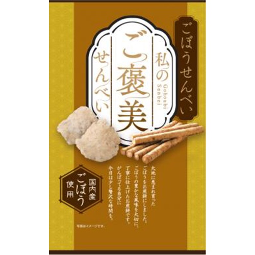 Ikedayasu Confectionery Burdock Senbei 50g Special Order Item 【Purchase Quantity: 12
