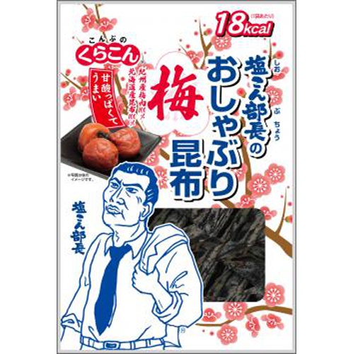 Kurakon Salt Konbu Chief's Shabu Shabu Konbu Plum 9g Special Order Item 【Purchase Quantity 80 Pieces】