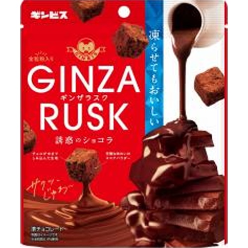 Ginbis Ginza Rusk Temptation Chocolate 50g Special Order Item 【Purchase Quantity 20 Units】