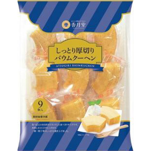 Kōzuki-dō Moist Thick-cut Baumkuchen 9 Pieces  【Purchase Quantity 8 Pieces】