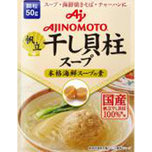 Ajinomoto Dried Scallop Soup 50g Bag Special Order Item [Purchase Quantity: 80]