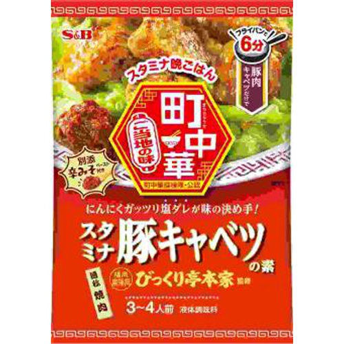 S&B Town Chinese Stamina Pork Cabbage Mix 56g [This Month's Special Sale Instant] Special Order Item [Purchase Quantity 60 Units]