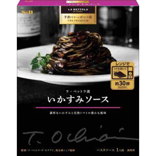 S&B Reservation Premium La Bettola-style Squid Ink Sauce [This Month's Special Sale Noodles]  [Purchase Quantity 6]