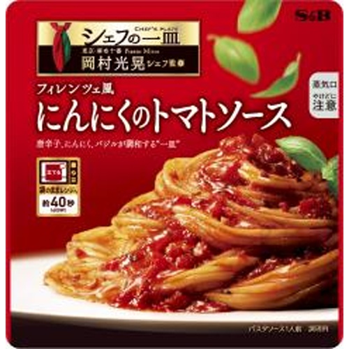 S&B Chef's Plate Garlic Tomato Sauce  Special Order Item [Purchase Quantity: 10]