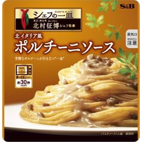 S&B Chef's Dish Porcini Sauce Special Order Item [Purchase Quantity 60 Pieces]