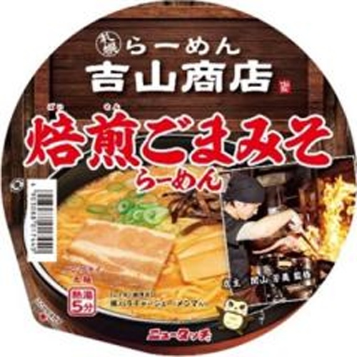 New Touch Yoshiyama Store Roasted Sesame Miso Ramen Special Order Item [Purchase Quantity 12]