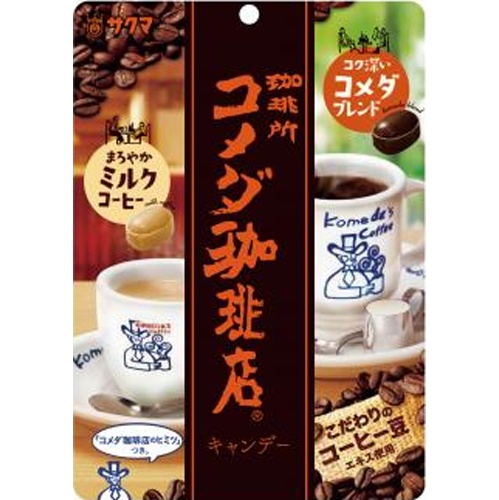 Sakuma Komeda Coffee Shop Candy Special Order Item [Purchase Quantity: 20]