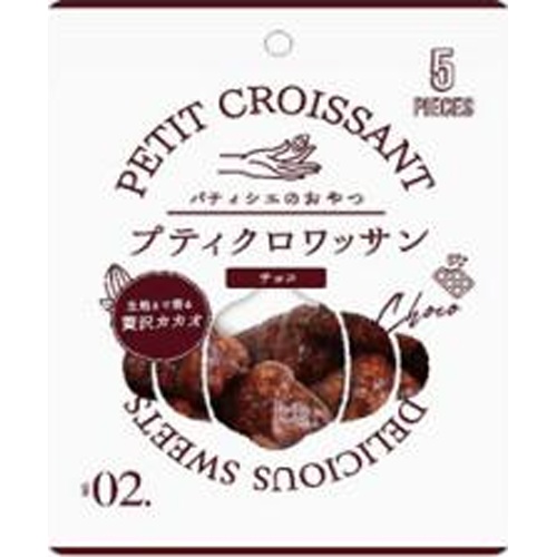 Rino Petit Croissant Chocolate 5 Pieces  【Purchase Quantity 128 Pieces】