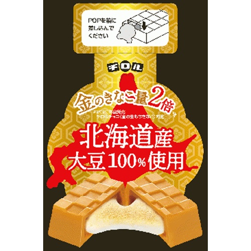 Tirol Chocolate Gold Kinako Rice Cake 1 Piece Special Order Item 【Purchase Quantity 720 Pieces】