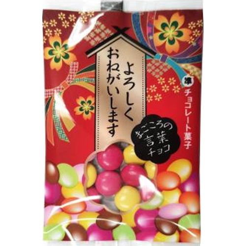 Chirin Confectionery Heartfelt Words Chocolate  【Purchase Quantity: 20 Pieces]