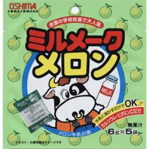 Oshima Milk Make Melon 5 Bags  Special Order Item 【Purchase Quantity 100 Units】