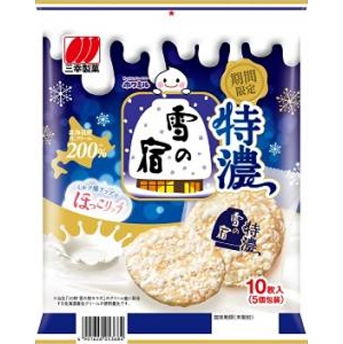 Sanko Seika Extra Rich Snowy Lodge 10 Pieces Special Order Item [Purchase Quantity 20]