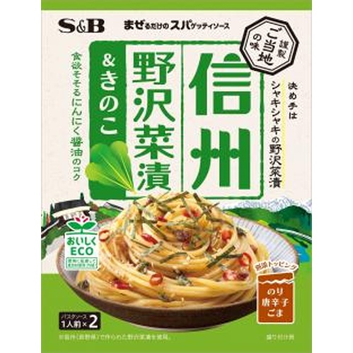 S&B Mixed Spaghetti Local Flavor Shinshu Nozawana Pickles & Mushrooms Special Order Item [Purchase Quantity 60]