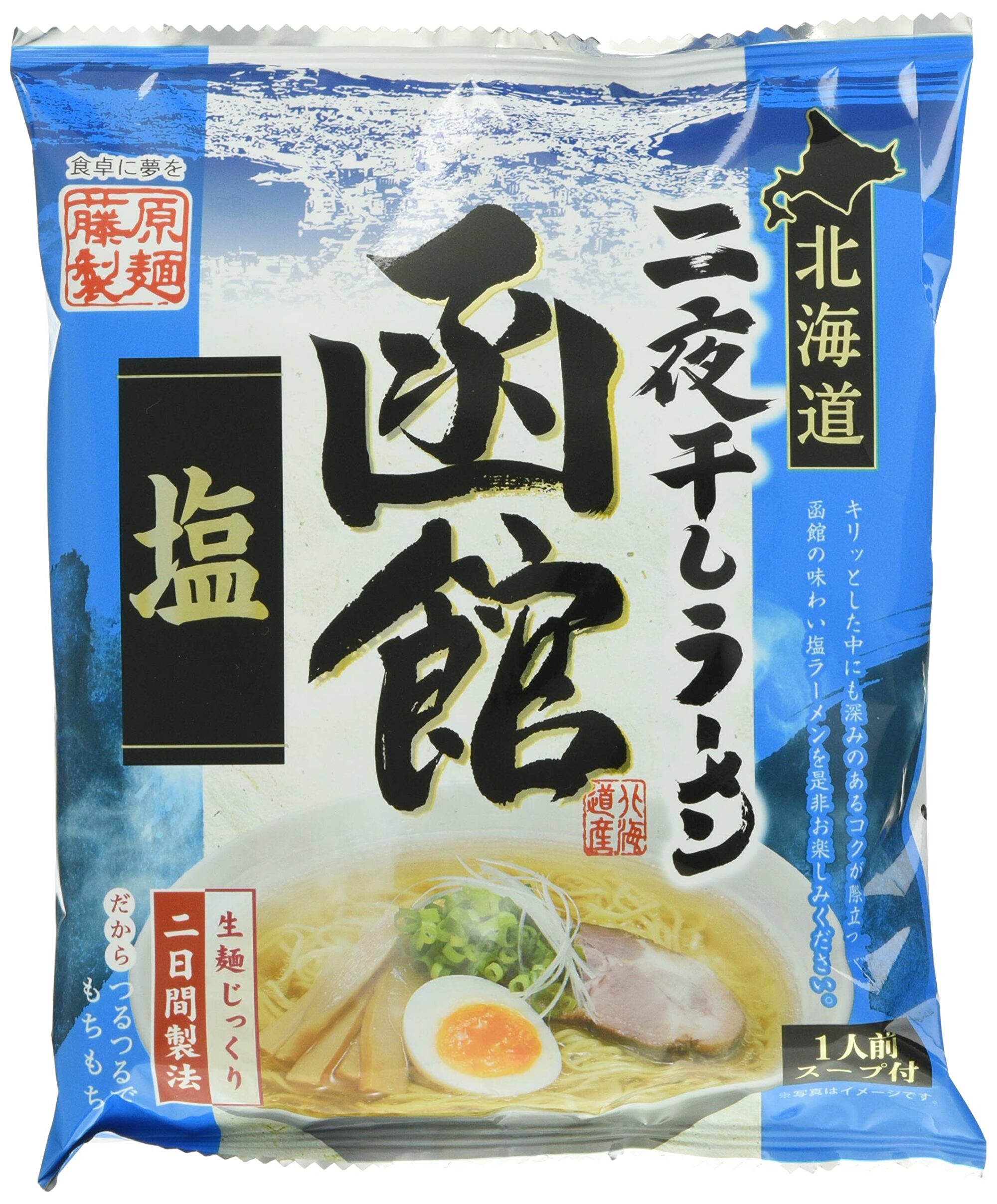 Fujiwara Hokkaido Two-Night Dry Ramen Hakodate Salt 【Purchase Quantity 10 Pieces】