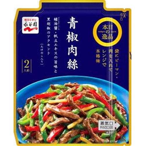 Nagatanien Today's Special Green Pepper Beef Stir-Fry  Special Order Item [Purchase Quantity: 60]
