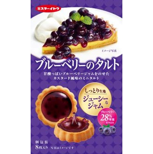 Ito Seika Blueberry Tart 8 Pieces 【This Month's Special Sale Snacks】  【Purchase Quantity 6