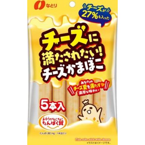 Natoli Cheese-Filled Cheese Kamaboko 135g [New Product Released on 3/17] Special Order Item [Purchase Quantity 30 Pieces] (May take time for restocking)