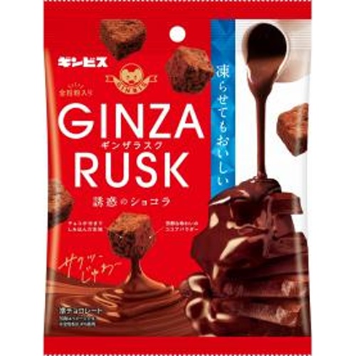 Ginbis Ginza Rusk Temptation Chocolate 35g [New Product Release on 3/31] Special Order Item [Purchase Quantity: 20]