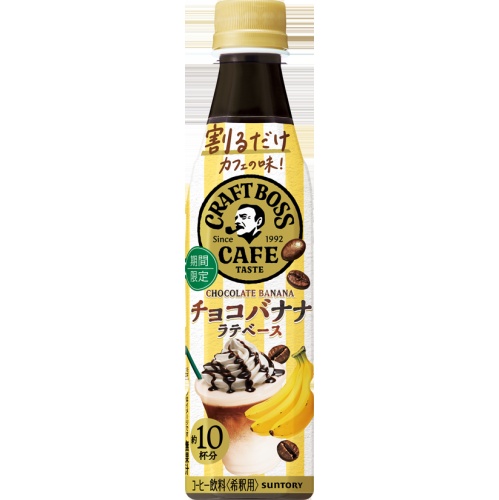Just Add Water Craft Boss Chocolate Banana Latte Base 340 【New Product Released on 3/25】 Special Order Item 【Purchase Quantity 24 Units]
