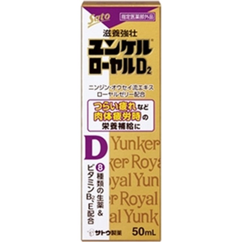 Sato Yunker Royal D2 50ml  【Purchase Quantity 10 Units]
