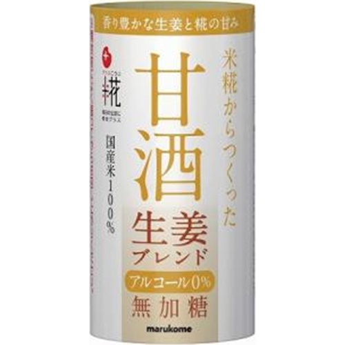 Marukome Sweet Sake Ginger Blend 125ml Special Order Item [Purchase Quantity 18]