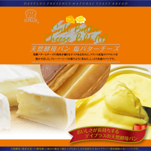 Natural Yeast Bread Salt Butter Cheese 1 Piece 【Purchase Quantity 12 Pieces】