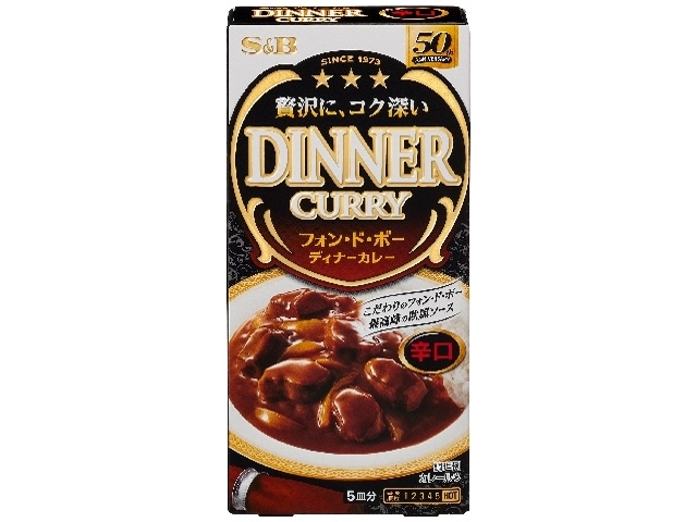 S&B Fond de Beau Dinner Curry, Hot, 97g (Special Order Item) [Purchase 100]