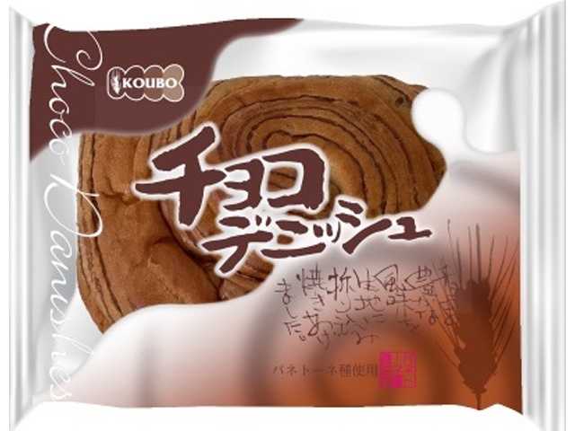 Yeast Industry Chocolate Danish (1 piece) [Made-to-order item] [Purchase quantity: 12]