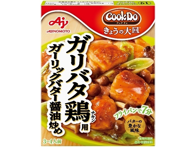 Cook Do Today's Large Plate, Garlic Butter Chicken, 85g [This Month's Special, Instant] Special Order Item [Purchase 40]