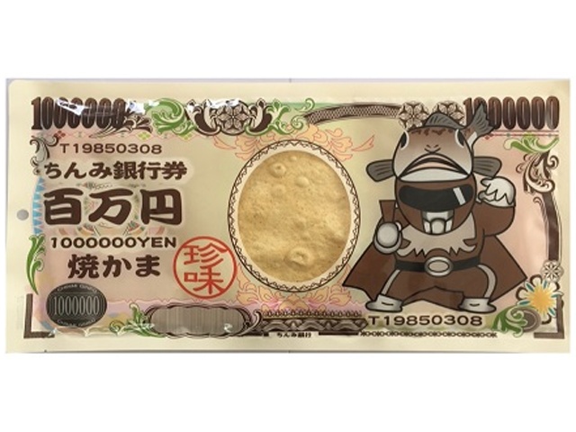 Yaokin Million Yen Grilled Kama (1 piece) - Special Order Item [Purchase Quantity: 120] [Please allow time for delivery]