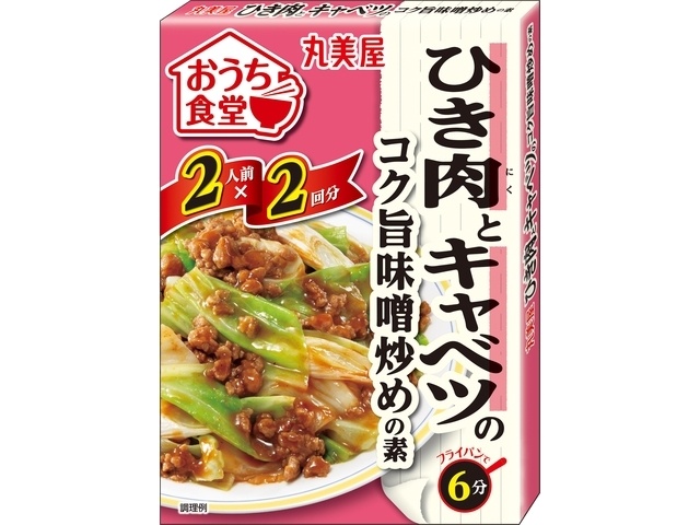 Marumiya Home Diner Minced Meat and Cabbage (2 servings x 2 servings) Special Order Item [Purchase Quantity: 60]