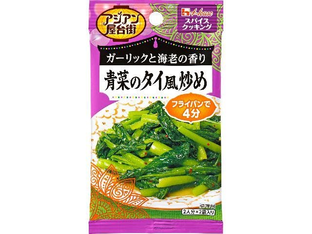 House Foods Shopping Center Asian Food Stalls Thai-Style Stir-Fried Greens (2 bags) [Made-to-order item] [Purchase quantity: 80]