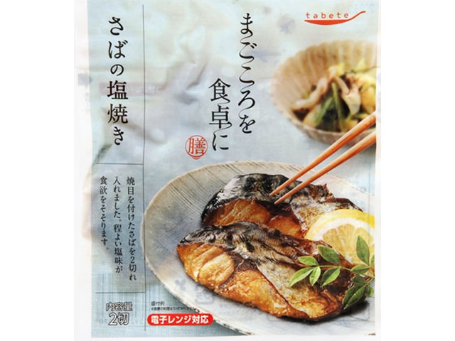 Heartfelt Grilled Mackerel (Made-to-order item) [Purchase quantity: 30]