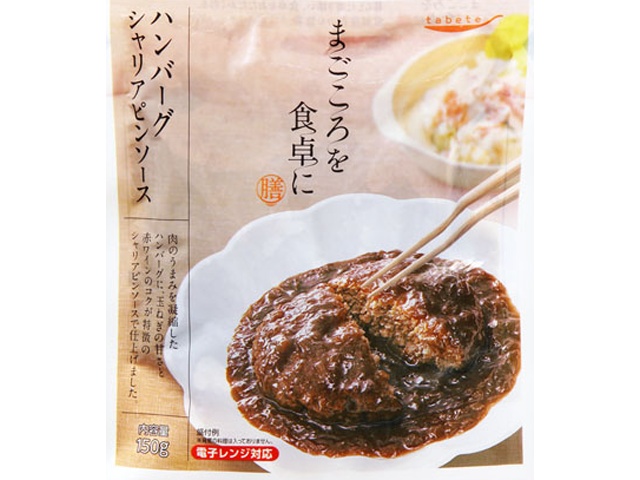 Heartfelt Meal: Hamburger Chaliapin (Special Order Item) [Purchase 30]